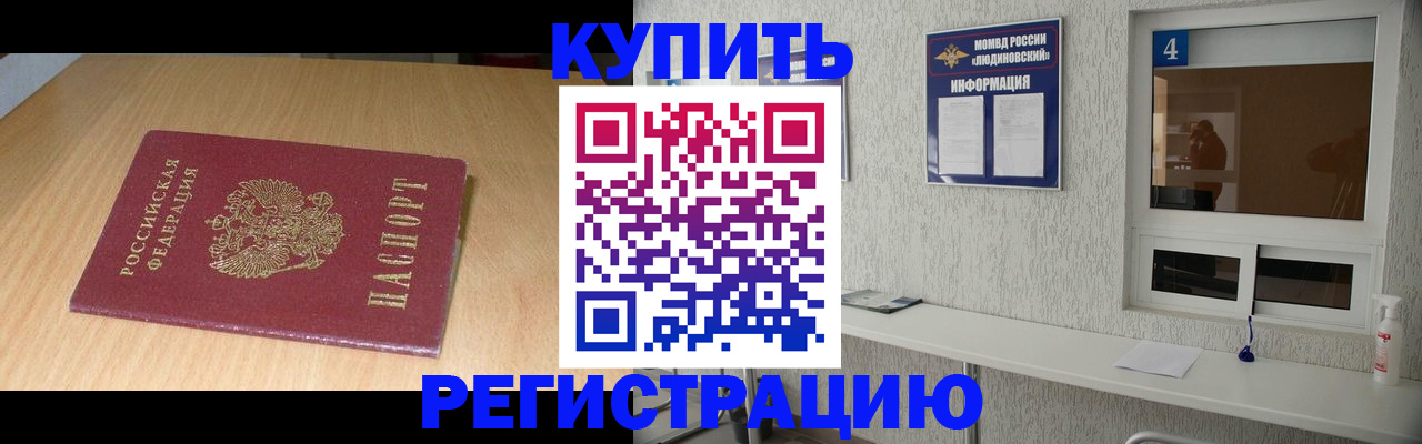 прописка для работы в Тамбове