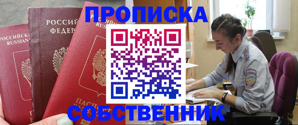 временная регистрация собственник в Тамбове